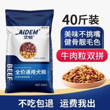艾顿狗粮成犬幼犬牛肉双拼通用型40斤10斤大型犬金毛哈士奇萨摩耶