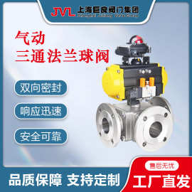JL600-Q2【厂家直供】气动三通法兰球阀,优质气动球阀,气动开关阀