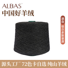 鄂尔多斯市粗纺纯山羊绒纱FD73186深炭灰针织电脑横机织细羊绒线
