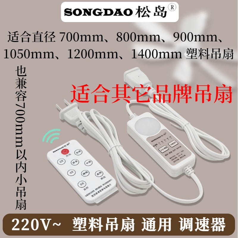 各种风扇吊扇三档风力控制器客厅餐厅宿舍蚊帐通用可遥控调速控制