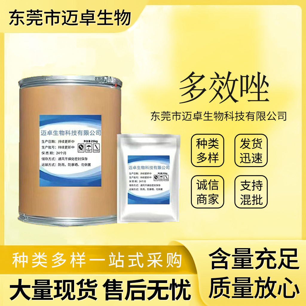 多效唑粉多效唑植物生长调节剂1kg/袋 CAS76738-6量大从优