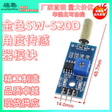 ��ɫSW-520D�Ƕȴ�����ģ�� ���鿪�� ��б������ģ�� 3����Jxinw