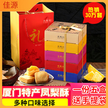 厦门特产凤梨酥糕点礼盒手工馅饼糕点点心零食酥饼节日礼盒伴手礼