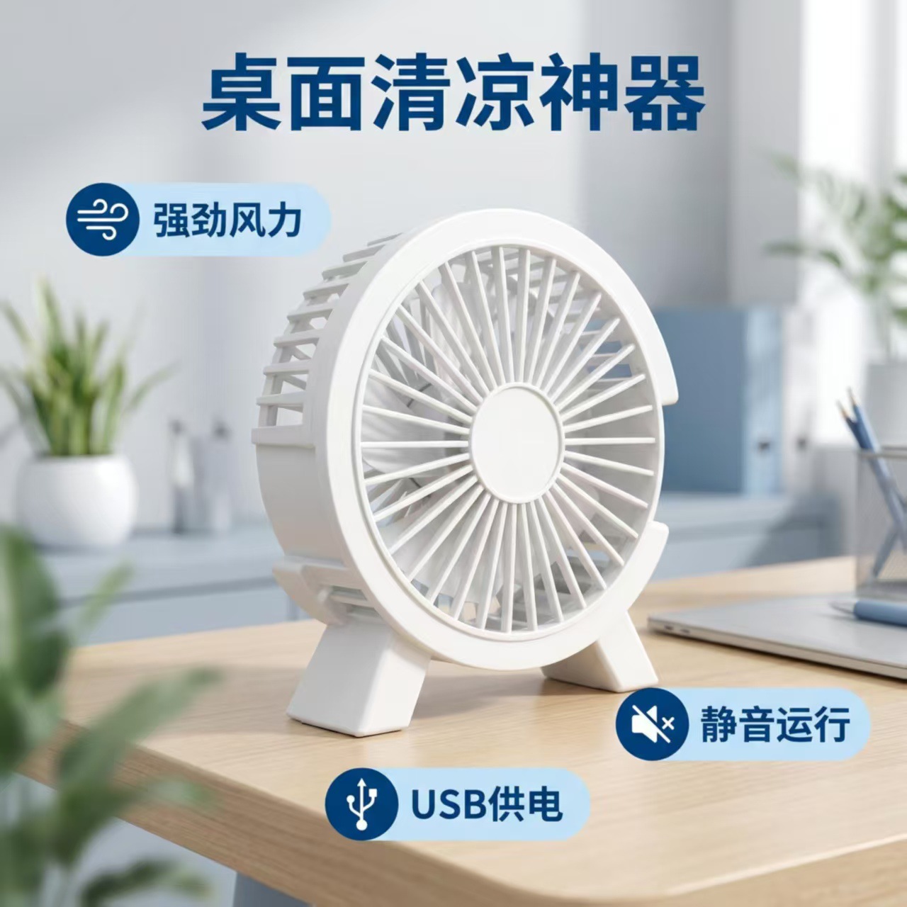 桌面小风扇静音学生办公室午休usb电风扇小型家用大风力迷你台扇