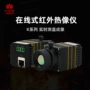 温度检测厂商红外热像仪