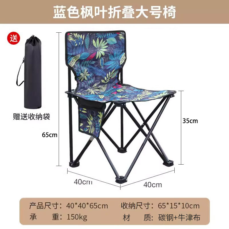 대형 메이플 리프 블루 접이식 의자