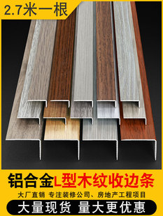 Aluminum Alloy Wood Floor Edge Strip L-Shaped Right Angle Edge Strip 7-Shaped Edge Strip Wood Grain Edge Strip Metal Decorative Strip
