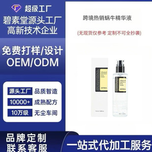Cross-Border Best-Selling Snail Essence 100ml Moisturizing and Hydrating Supports Full English Customized Snail Essence Water