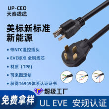 新能源充电桩美标三插电源线 UL 认证 TPE 护套美国充电线可定制