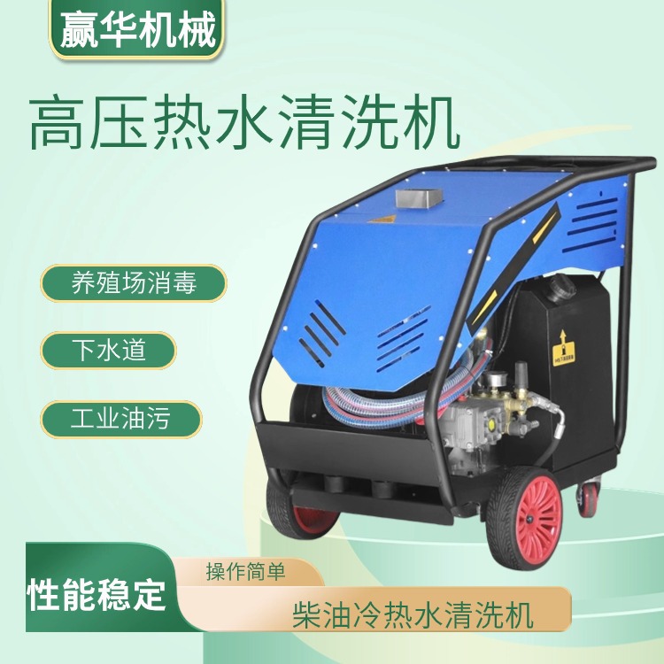 柴油加热型热水高压清洗机厨房除油养殖场高温高压消毒杀菌清洗机