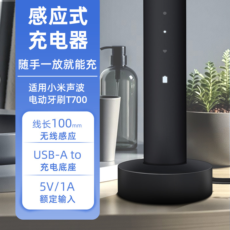 适用米家声波电动牙刷T301T302充电线小米T700防水充电底座T501C