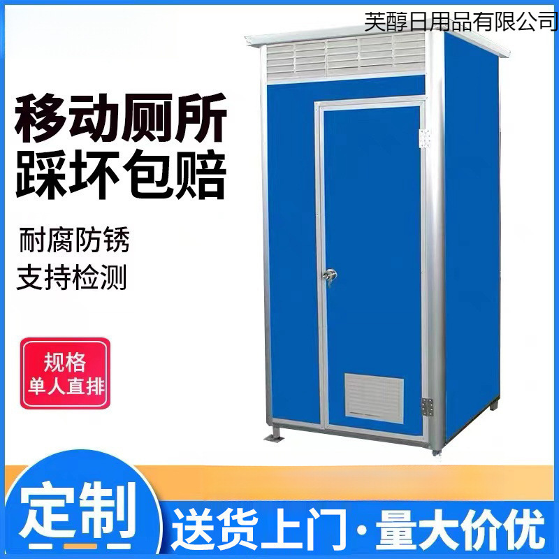 移动厕所卫生间户外农村工地临时家用洗手间洗澡间简易环保公厕