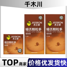 杰士邦喵舌颗粒多咖啡香避孕套3/6/12只装情趣带刺套计生用品