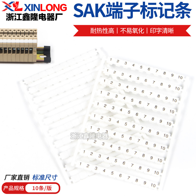 导轨式SAK系列端子通用标记条DEK6数字/空白标记号SAK2.5 4 6通用