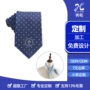 标记商务定做定制领带