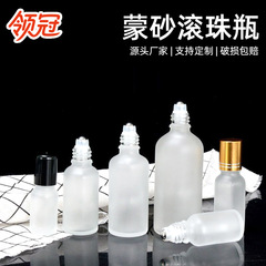 ロールオン精油分注ボトル ガラス製空ボトル 高級30mlボトル 高級香水ロールオンボトル マット仕上げ