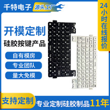 硅胶键盘按键定制黑白色数字键盘防水按钮硅胶套橡胶制品开模生产
