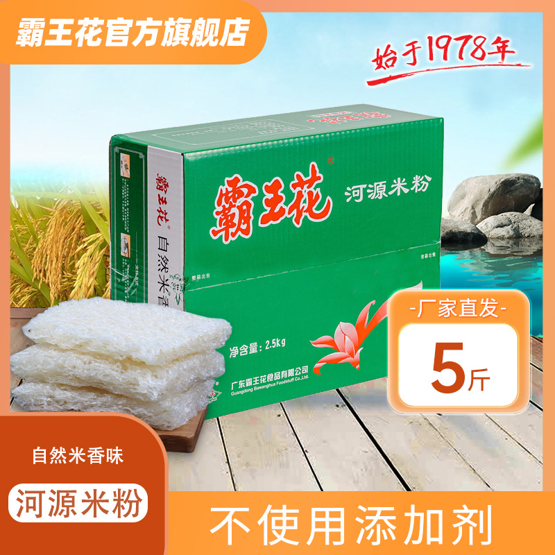河源特产广东霸王花米粉5斤箱汤炒粉干制方便粉丝客家厂家批发