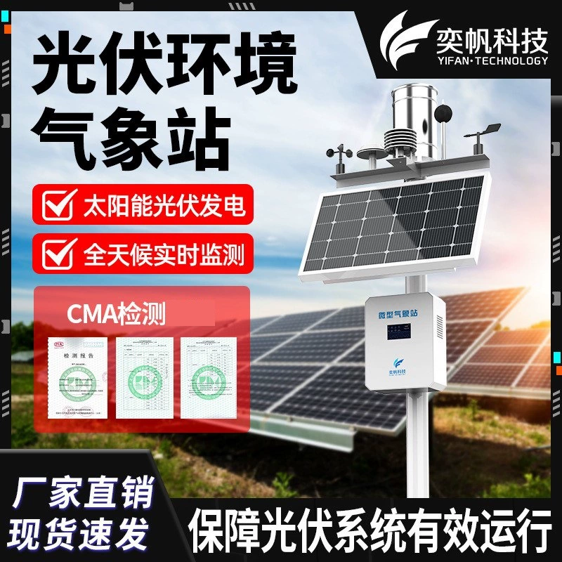 Метеостанция Yifan для сельского хозяйства: Уличный мониторинг окружающей среды, интеллектуальный солнечный светильник, метеорологический прибор, компактная фотоэлектрическая система для школ