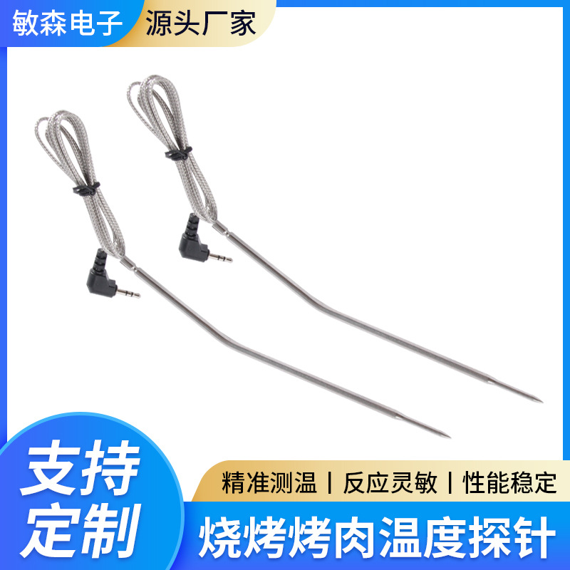 NTC温度传感器烧烤烤肉探针 热敏电阻式热电偶食品级测温感温