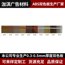 ABS双色装饰木纹板厂家直发装饰板材广告塑料雕刻板0.2-3mm