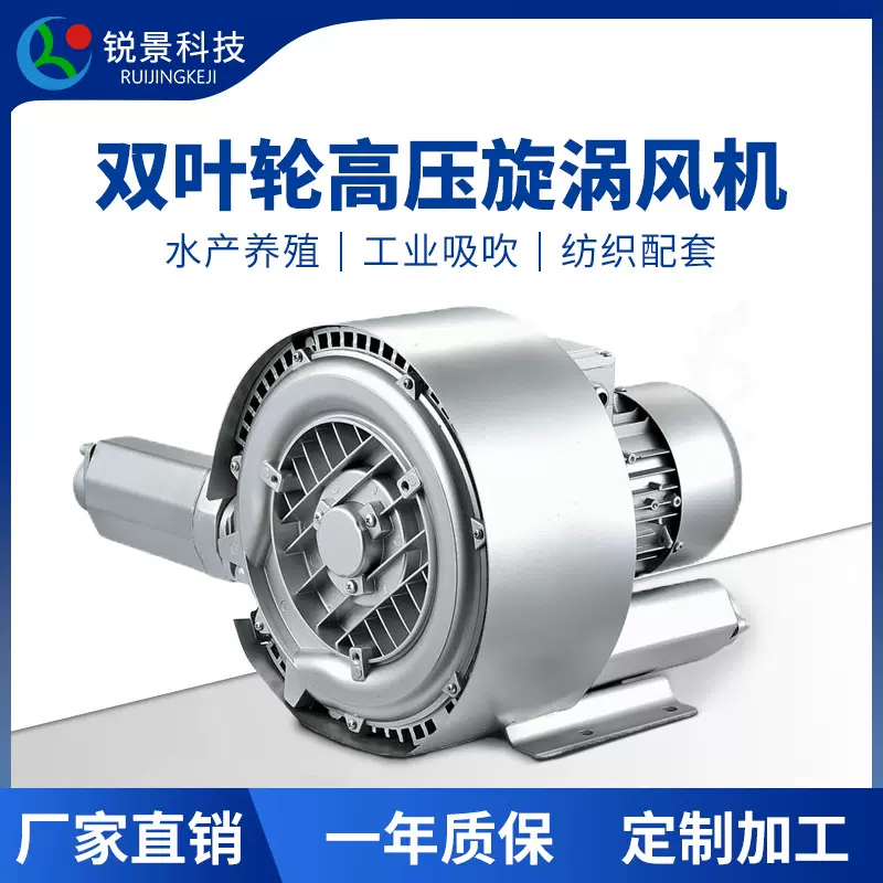 锐景漩涡气泵大功率鼓风机污水氧气泵鱼塘微孔增氧机高压旋涡风机