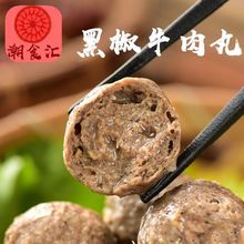 正宗潮汕黑椒牛肉丸牛筋丸火锅食材烧烤丸子生鲜食材250g/500g