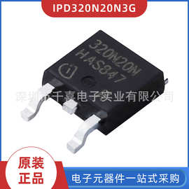 全新原装 IPD320N20N3G MOS场效应管 芯片 封装TO252 现货 元器件