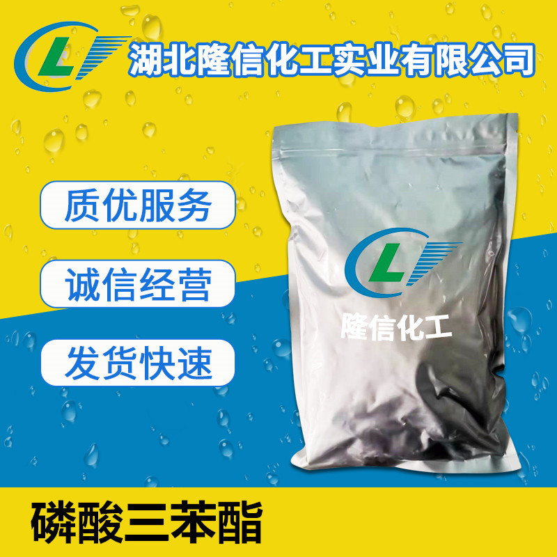 磷酸三苯酯(TPP)湖北原料 CAS:115-86-6