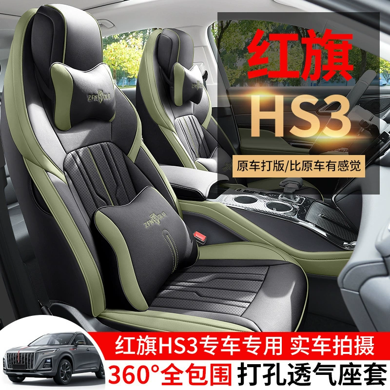 2023 красный флаг HS3 специальный автомобильный подушка летний чехол для сиденья все включено четыре сезона универсальный чехол для сиденья коврик для сиденья