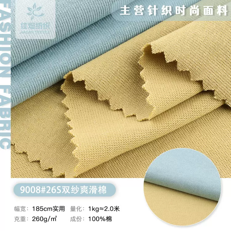 26s潮牌双纱爽滑棉260g春夏潮牌T恤汗布加厚美式休闲纯棉针织面料