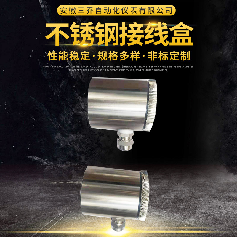 供应生产不锈钢接线盒  温度仪表配件  可装变送器 支持加工生产