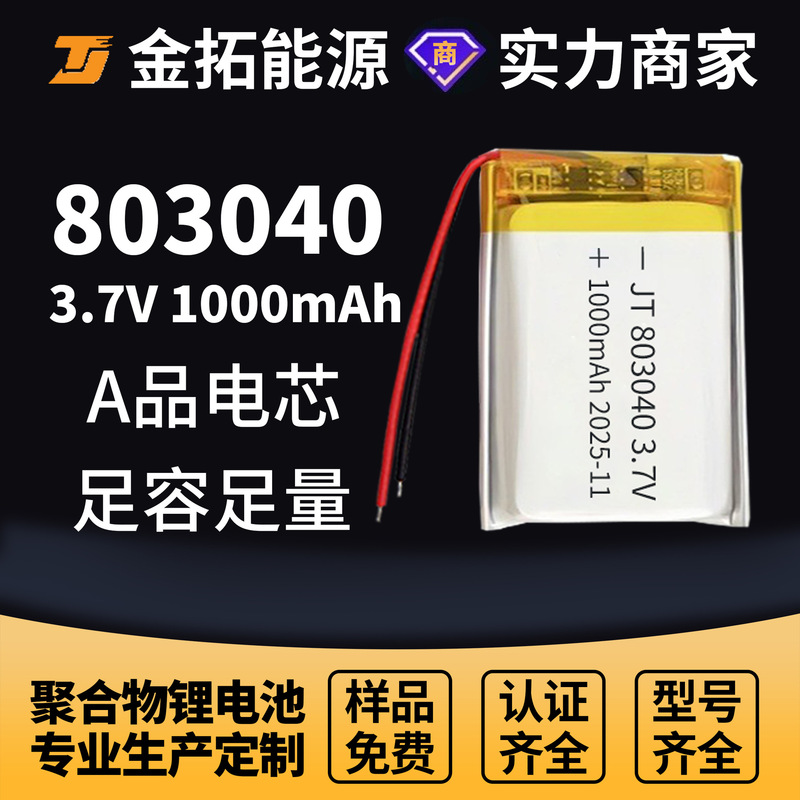 803040 Polymer Lithium Battery 900 Capacity 1000Mah Fingerprint Lock Breast Pump Bluetooth Speaker Battery 803040 Polymer Lithium Battery 900 Capacity 1000Mah Fingerprint Lock Breast Pump Bluetooth Speaker Battery