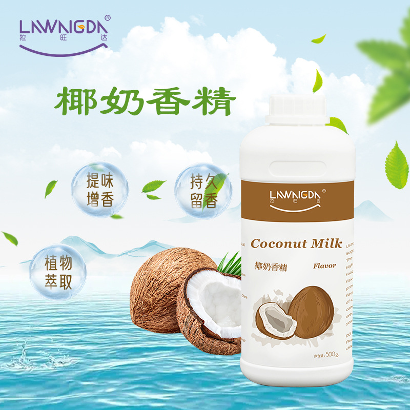 食品添加剂水溶香精烘焙果酱糖果饮料食用椰奶香精500g装