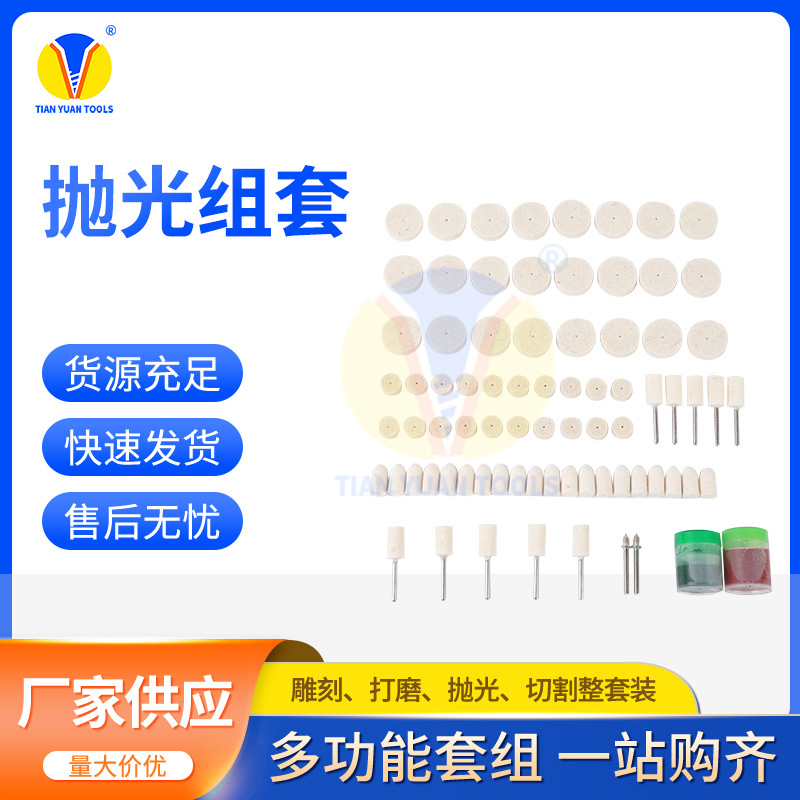 抛光组套 20PC/42PC/78PC/102PC件电磨配件大中小号羊毛片抛光轮