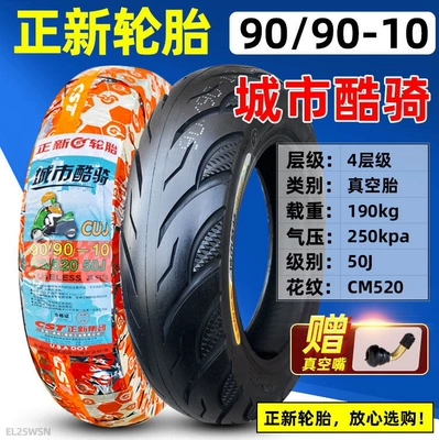 scooter motorcycles vacuum – Non-industrial tires - 9090-10-zhengxin-city-cool-ride-vacuum-tire