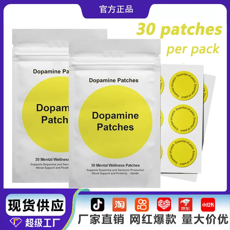 跨境爆款Dopamine Patches柠檬黄多巴胺身体护理贴片补丁现货批发