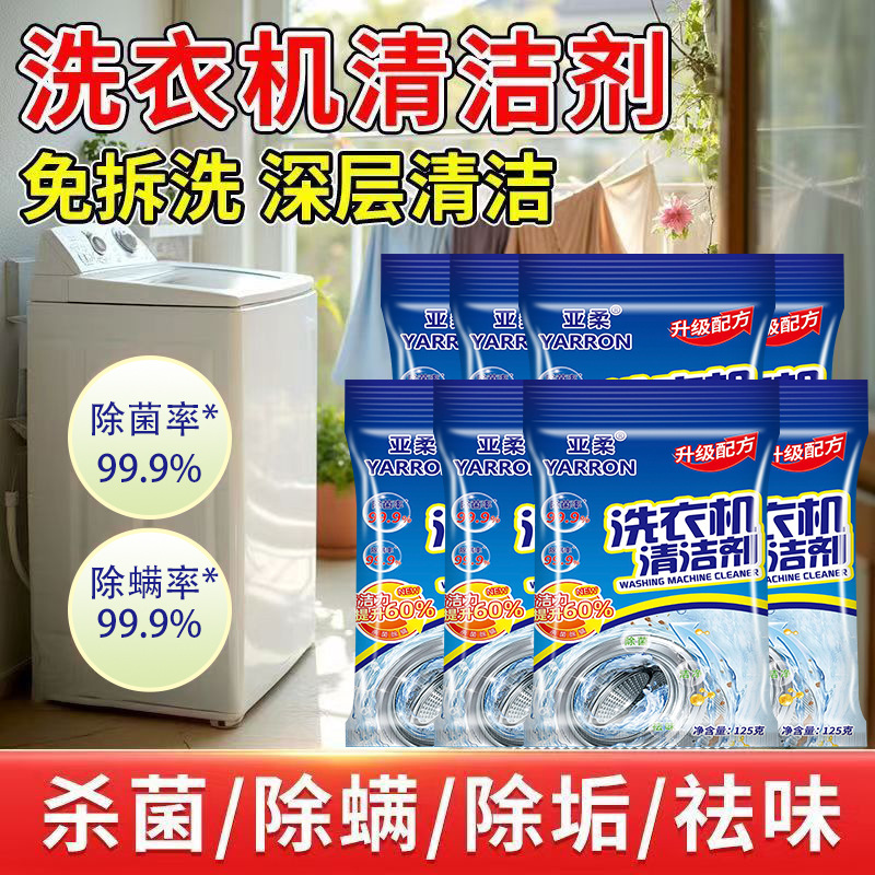 Limpiador de tanque de lavadora 125g de descalcificación fuerte, limpieza de oxígeno activo, eliminación de ácaros, mantenimiento, lavadora sin desmontaje y lavado, eliminación de manchas