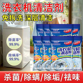 洗衣机槽清洁剂125g除垢活氧清洁除螨养护免拆洗去污渍深层清洁