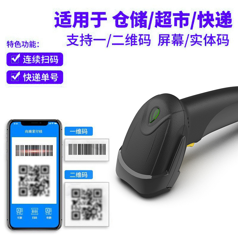 Escáner de código QR, pistola de código de barras Bluetooth con cable e inalámbrico, escáner de biblioteca de supermercados, escáner de código expreso de logística