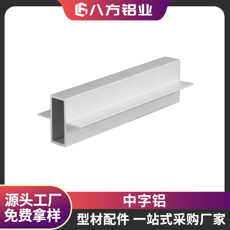 净化铝材中字铝吊梁槽板中字铝净化百级车间工业铝型材源头厂家