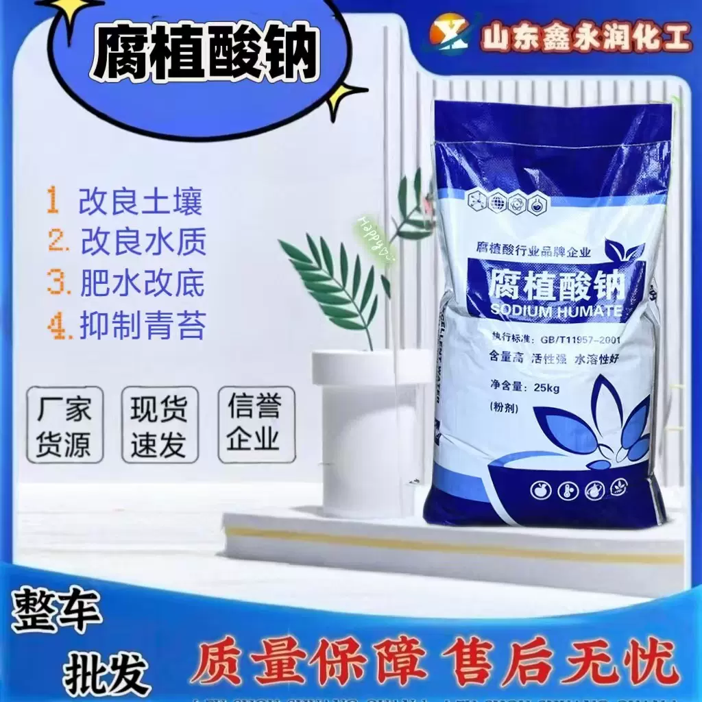 腐植酸钠水产养殖农业全水溶饲料晶体片状粉状腐殖酸钠粉腐植酸钠