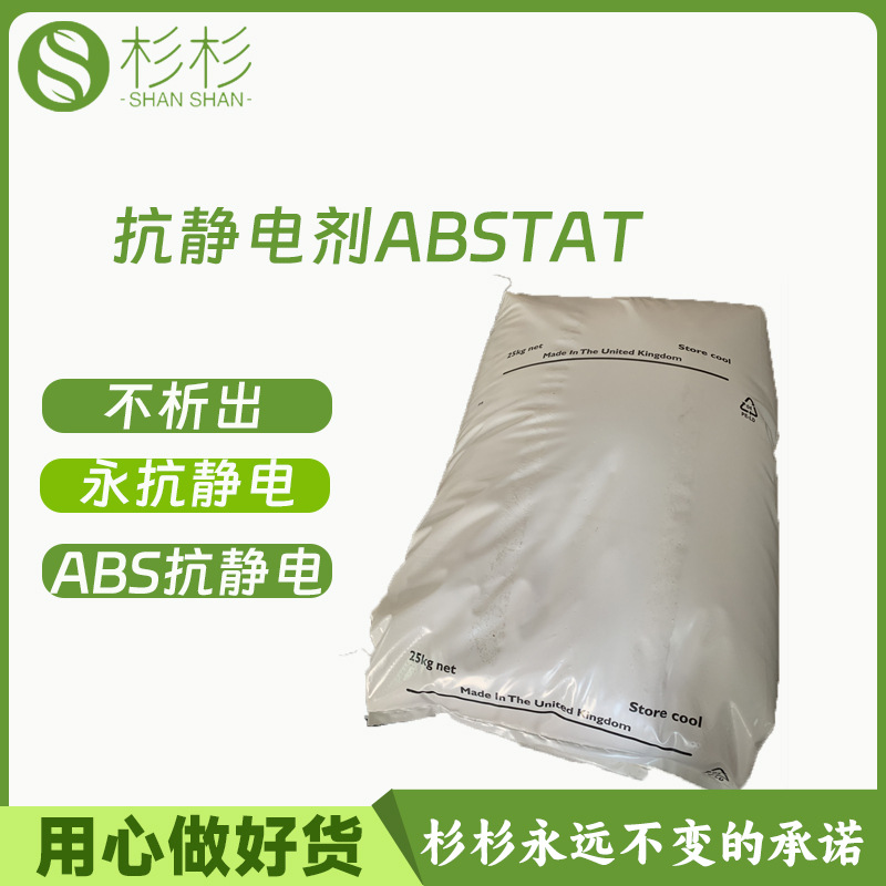 禾大abSTAT挤压热成型托盘ABS永抗静电剂不析出化合物注塑件嘉吉