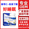 sleep candy Suanzaoren Poria Lily pads y- Aminobutyric acid fast fall asleep OEM Processing