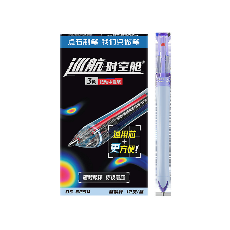 Dianshi 文具クルーズ時空カプセル 3 色ペン 0.5 ミリメートル黒赤青コア多機能大容量卸売 6254|undefined