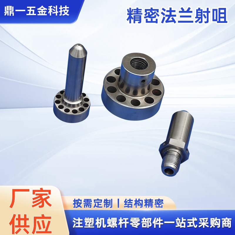 厂家供应精密法兰射咀注塑机螺杆炮筒料筒专用全氮化加硬射咀
