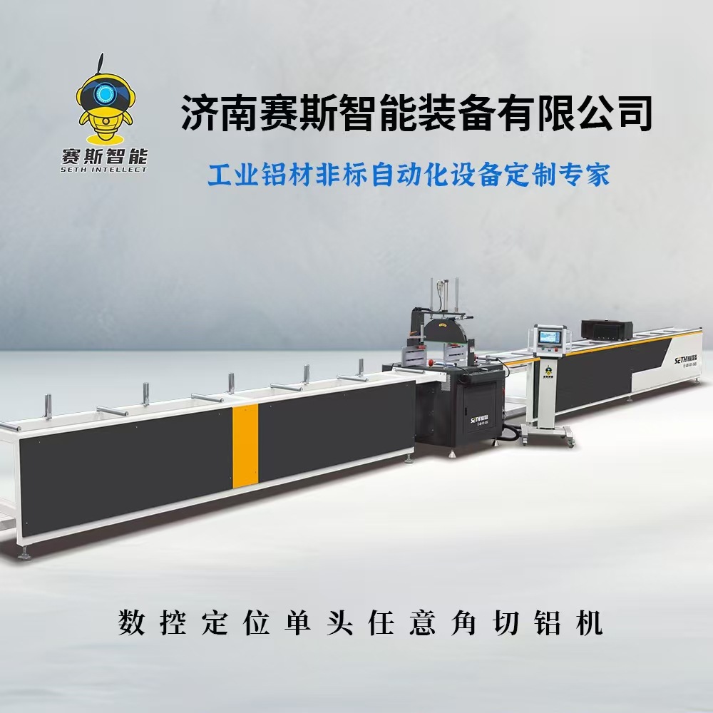 工业铝件切割机幕墙阳光房数控定位单头任意角切铝机