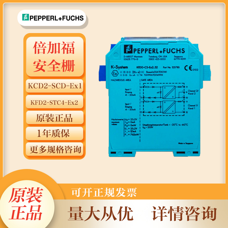 P+F倍加福KCD2-SCD-1信号调节器模拟量输入隔离器一进一出隔离栅