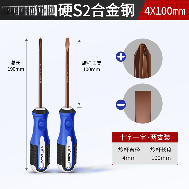 Destornillador de acero Baiqi S2 con destornillador magnético, herramienta de reparación cruzada de una palabra, destornillador, kit doméstico