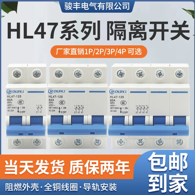 Изоляционный выключатель небольшой выключатель домашний главный выключатель 2P63A100A сквозной выключатель трехфазный четырехпроводный воздушный выключатель